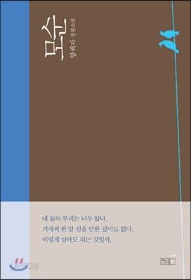 모순 - 예스24