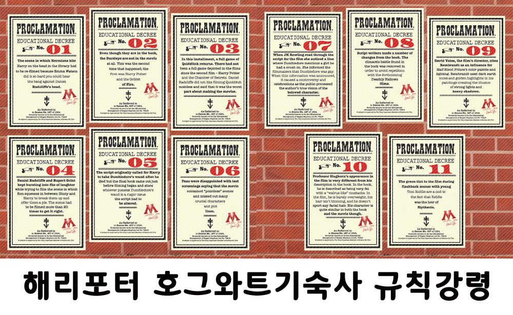 해리포터 호그와트기숙사 규칙강령 판스티커 다꾸인스