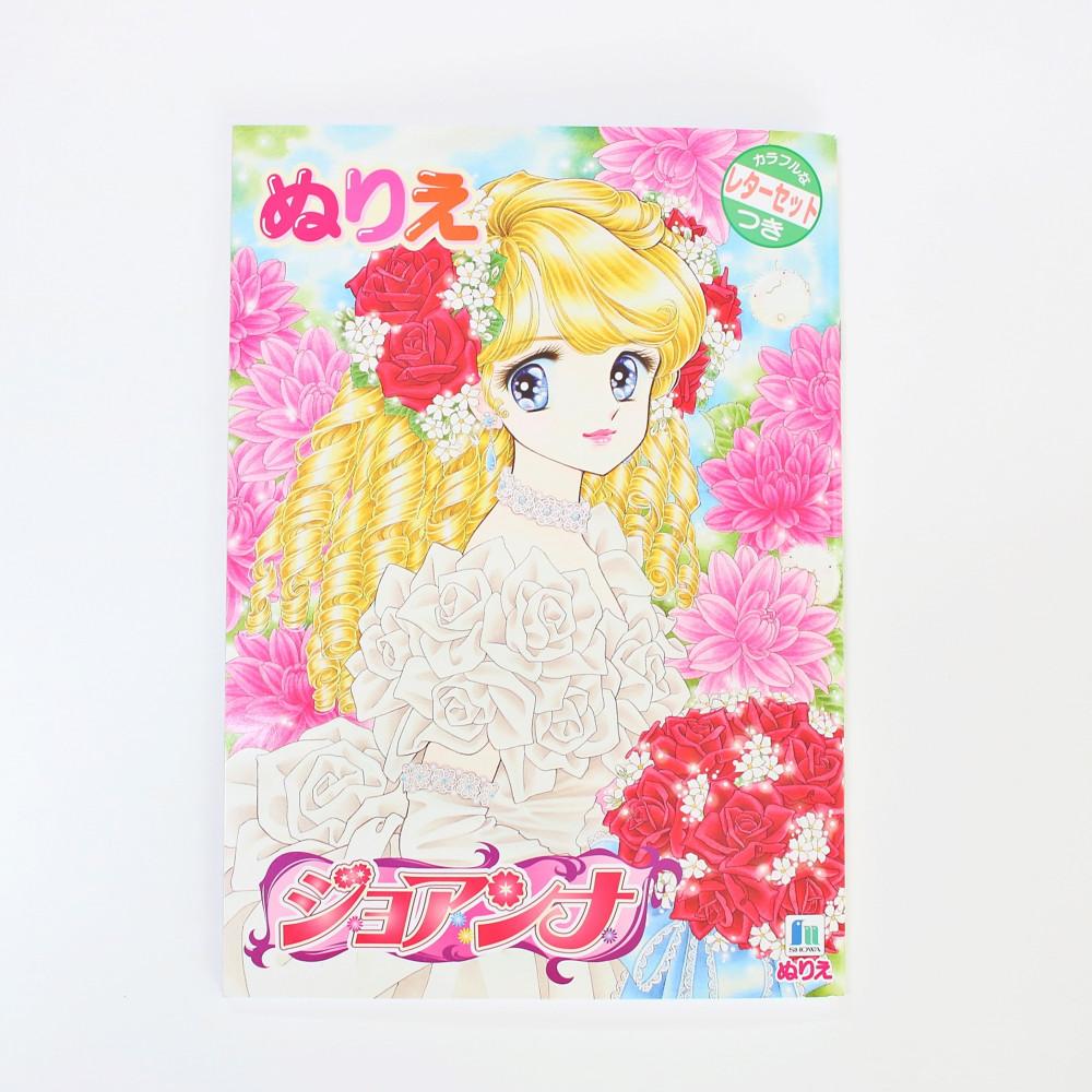 일본 레트로 쇼와노트 레트로 스타일 프린세스 색칠하기 2