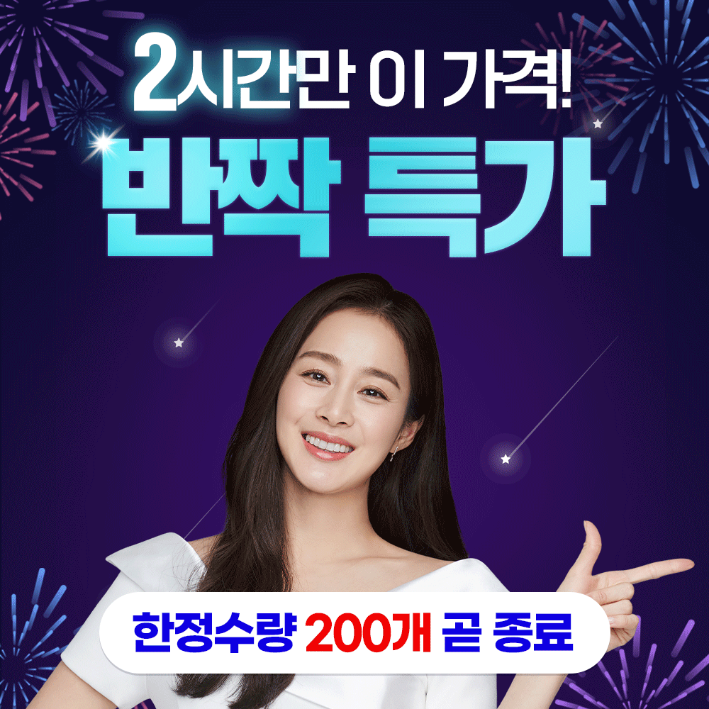 [딱 2시간] BEST 다이어트 타임특가