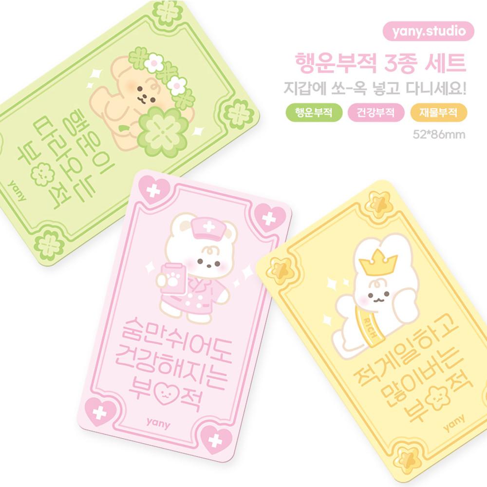 [야니스튜디오] 행운 부적 2종