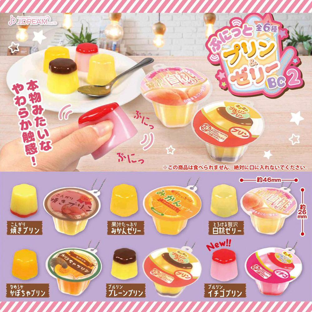 【가챠】 푸닛토 푸딩&젤리 볼체인 마스코트 2023ver.