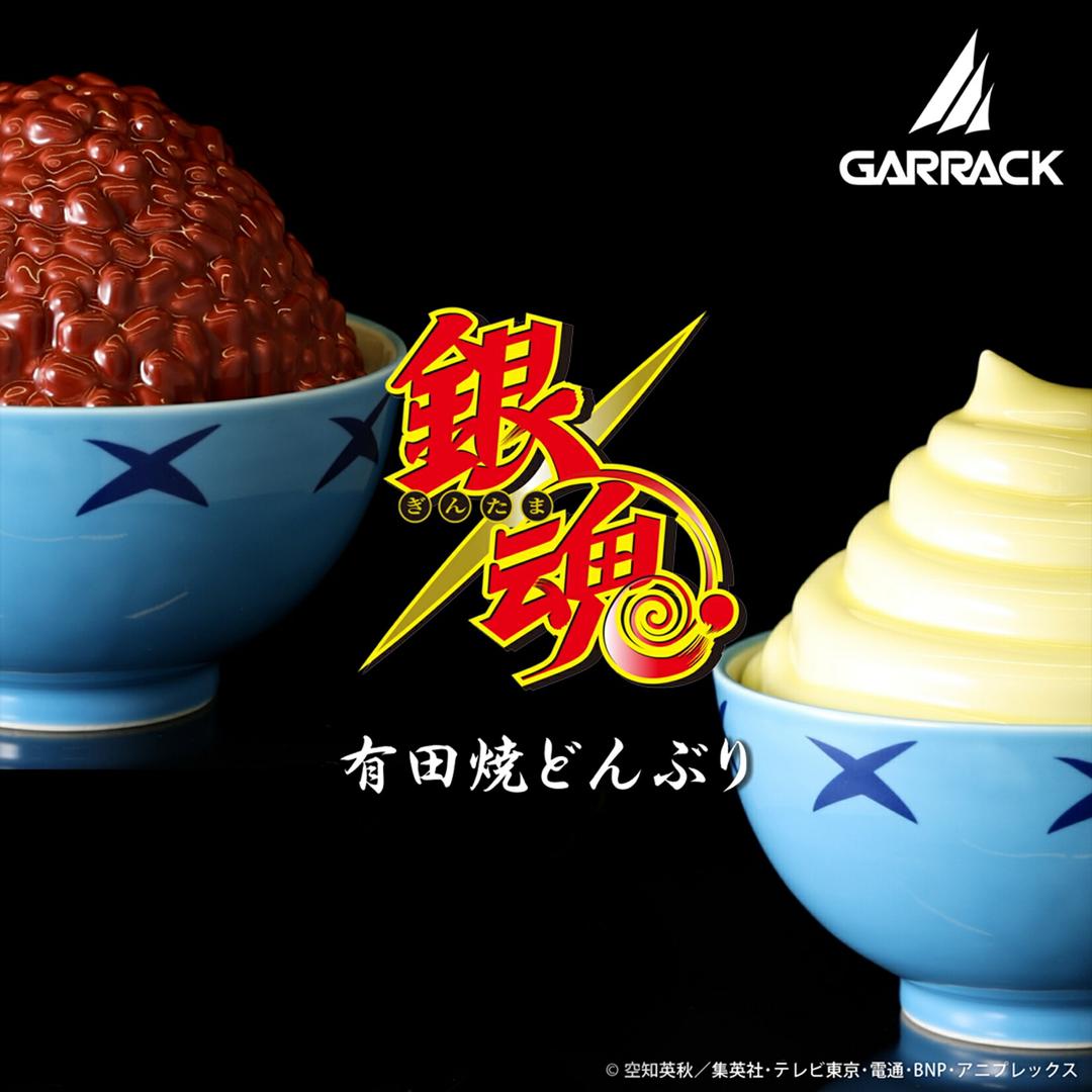 【楽天市場】[ブランド直営店]GARRACK TVアニメ『銀魂』有田焼どんぶり「土方スペシャル」「宇治銀時丼」食器 和 日本製：Uwith楽天市場店