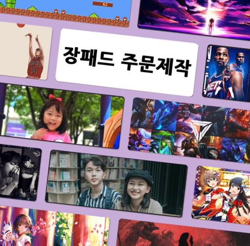 포토 장패드 주문제작 마우스장패드 커스텀