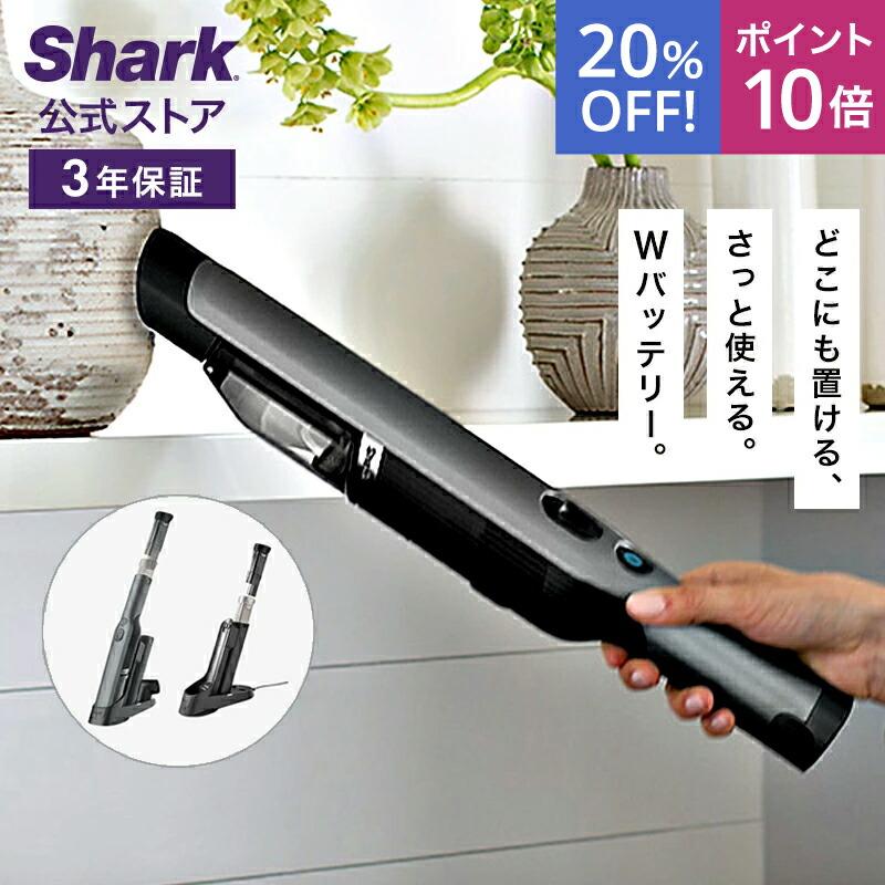 【楽天市場】20％OFF セール ポイント10倍 【Shark 公式】 Shark シャーク EVOPOWER W30 充電式 ハンディクリーナー エヴォパワー WV251J / 掃除機 コードレス ハンディー スタンド付き 軽量 軽い スリム 車用 布団 おしゃれ そうじき 髪の毛 コンパクト ソファー ふとん 一人暮らし：SharkNinja公式楽天市場店