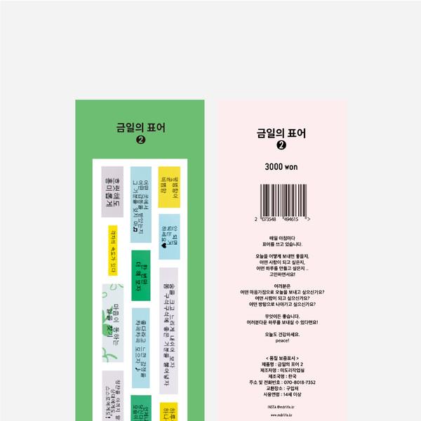 [스티커] 금일의 표어 2