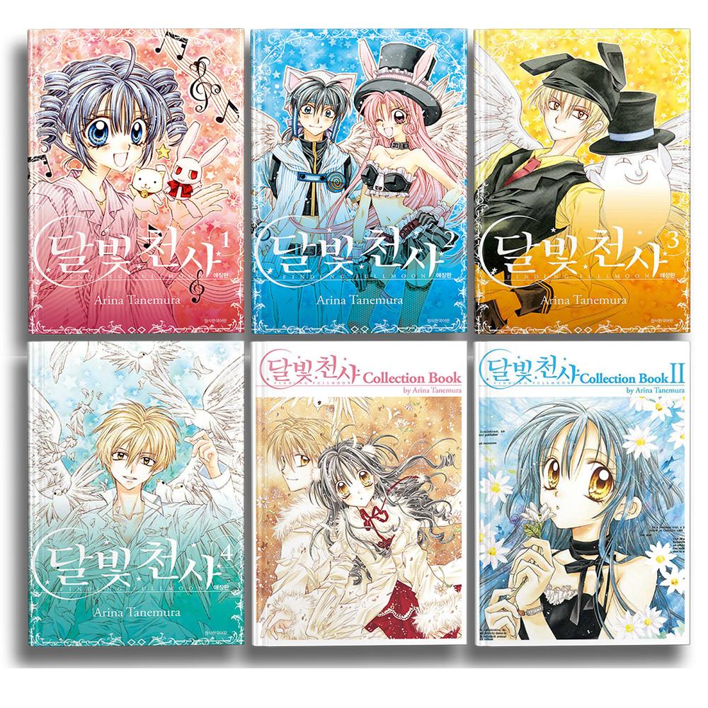 달빛천사 애장판 만화책 1-4 전권 세트 Collection Book 2