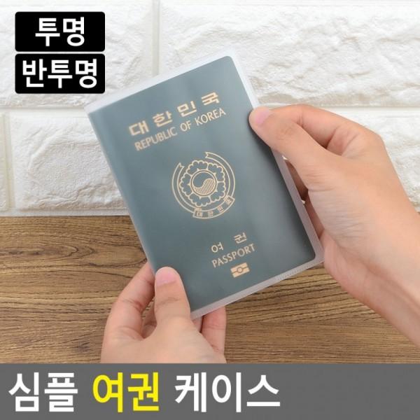 은플 심플 여권 케이스 여권케이스 투명여권케이스 여권보호 심플여권케이스