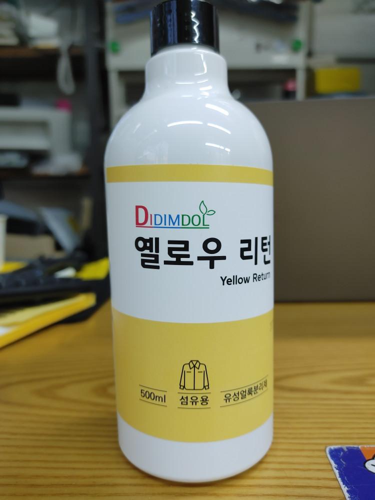 옐로우리턴