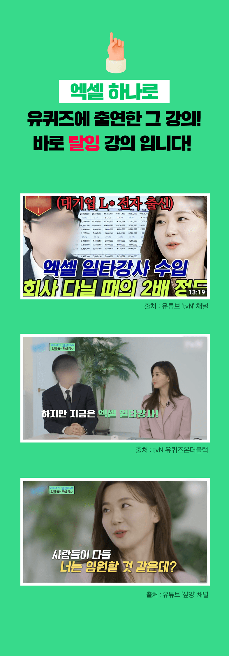 ※실무 템플릿 11종 무료 제공※ 회사에선 안 알려주는 <진짜 현장 엑셀>