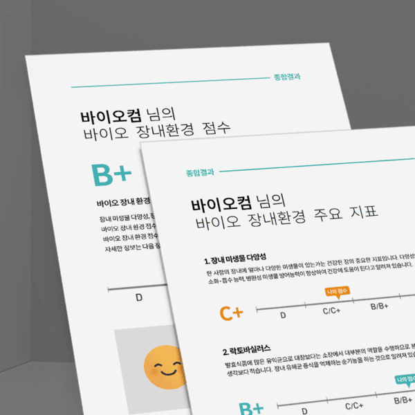 장내세균 분석