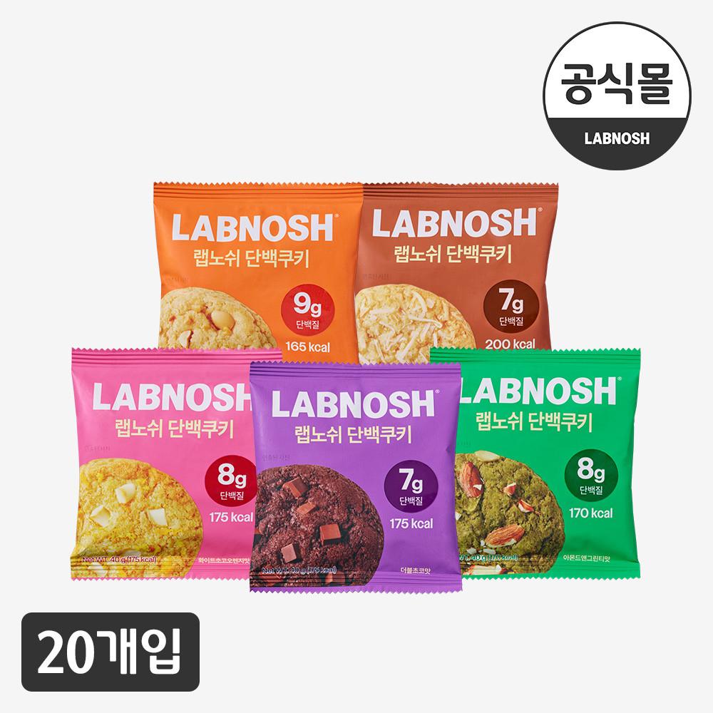 랩노쉬 단백쿠키  5종 20개입 (맛 선택)/ 수제 르뱅 단백질과자 프로틴쿠키 초코칩 [원산지:상세설명에 표시]