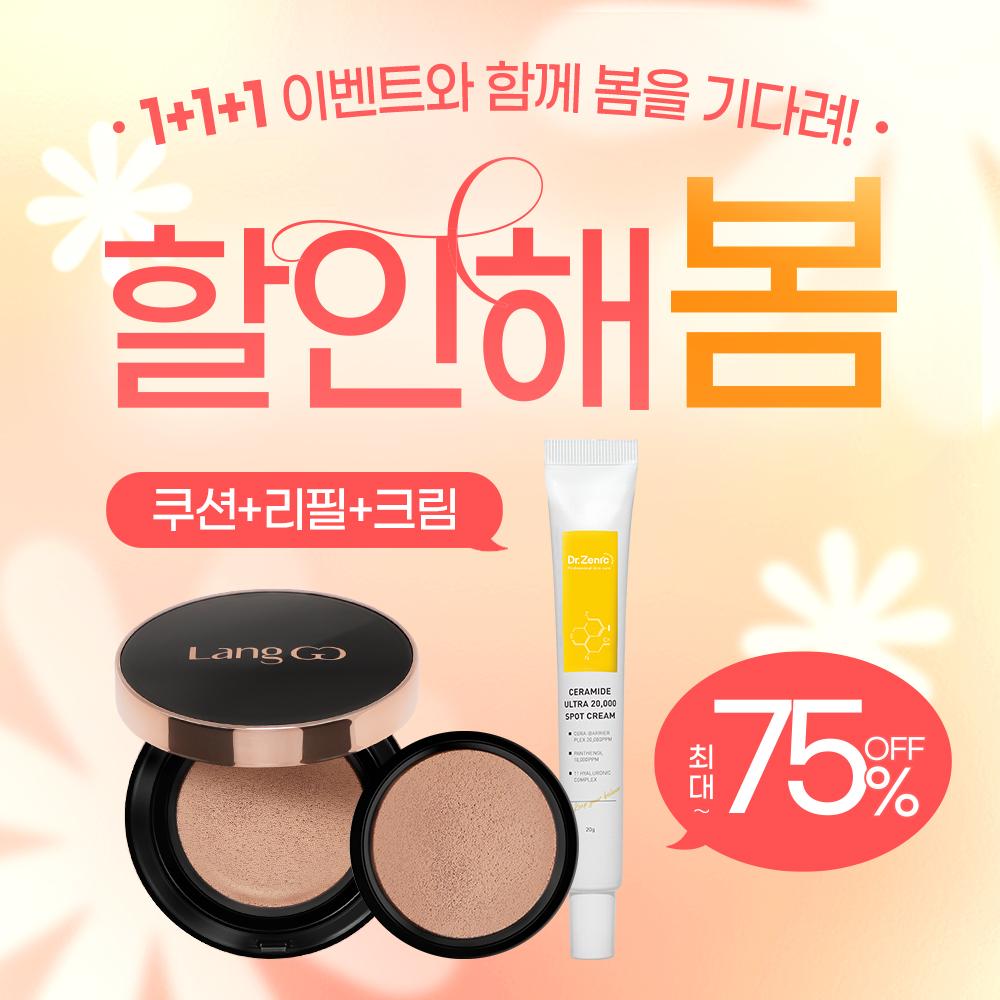 ★봄맞이 꿀피부 기획세트~♡ 비밀링크 75% 특별할인★포에버 스킨 픽싱 쿠션 (본품+리필+스팟 크림)
