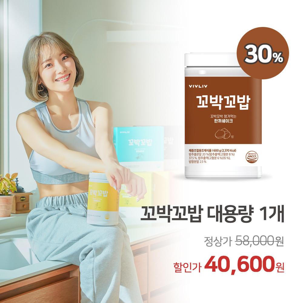 비브리브 꼬박꼬밥 대용량 심으뜸 다이어트 맛있는 식사대용 단백질 쉐이크