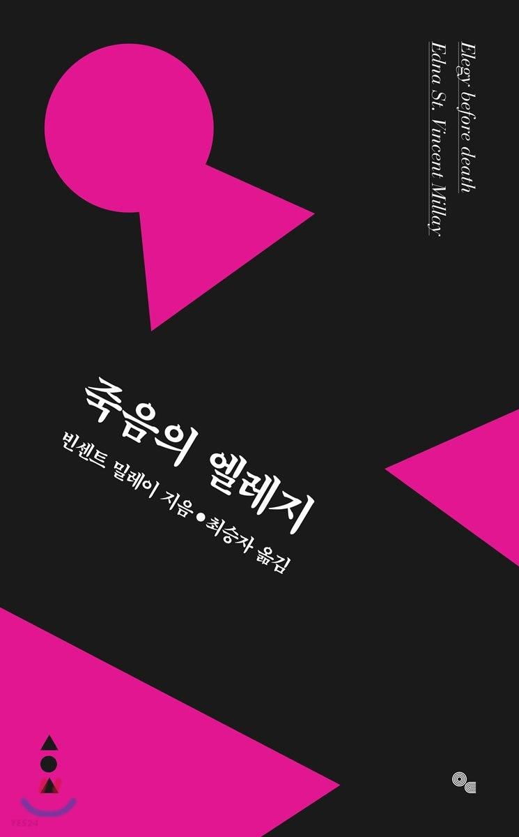 죽음의 엘레지
