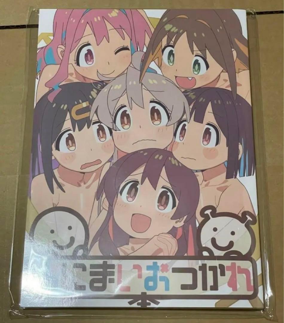 お兄ちゃんはおしまい！ おにまい おつかれさま本 スタジオバインド 未開封