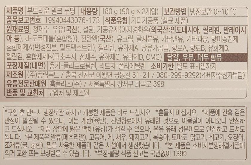 홈플러스시그니처 밀크 푸딩 90G*2