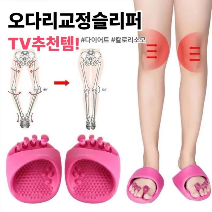 [나혼*추천템] 오다리 교정 앞꿈치 다이어트 체형교정 슬리퍼 (4월 중순출고)
