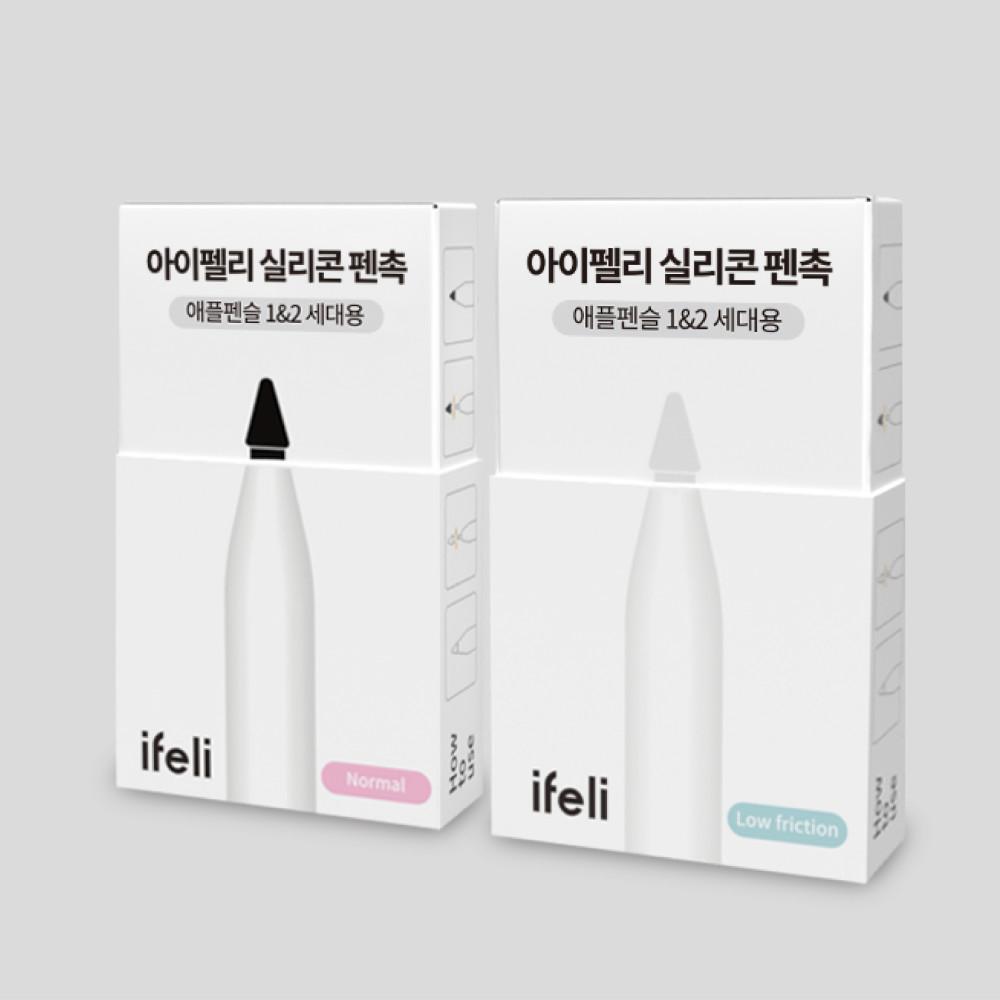 아이펠리 애플펜슬 1세대 2세대 실리콘 펜촉 소프트 기본 저마찰 무소음 교체용 팁 4pcs 2pcs 미끄러짐방지 호환 기능성 드로잉 필기 대학생 직장인 펜촉