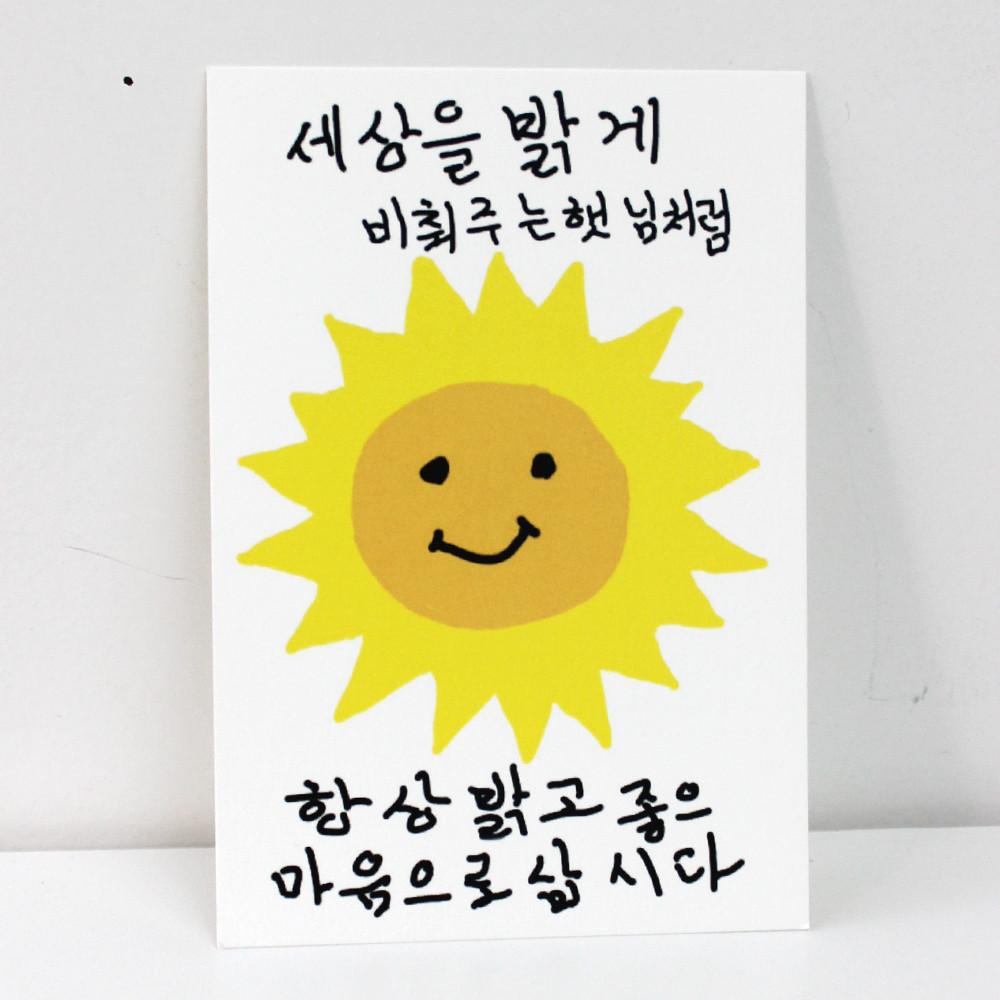 옥자할머니 귀여운 그림 편지지 카드 엽서 태양