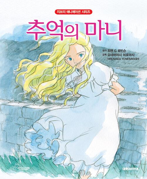 추억의 마니
