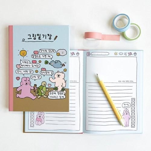 [김토끼] 그림일기장