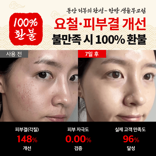 [🔒광고전용 비밀링크] 한의원 율무크림 선착순 1만원대 특가