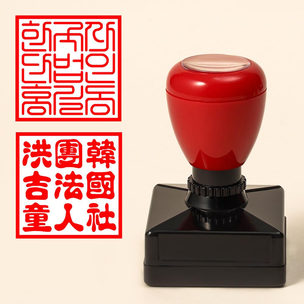 매드스탬프 개인 법인 인감 도장 사용인감 사업자 직인 인감 결재도장 회사 사업자 5푼 고인체 리필잉크 빨강
