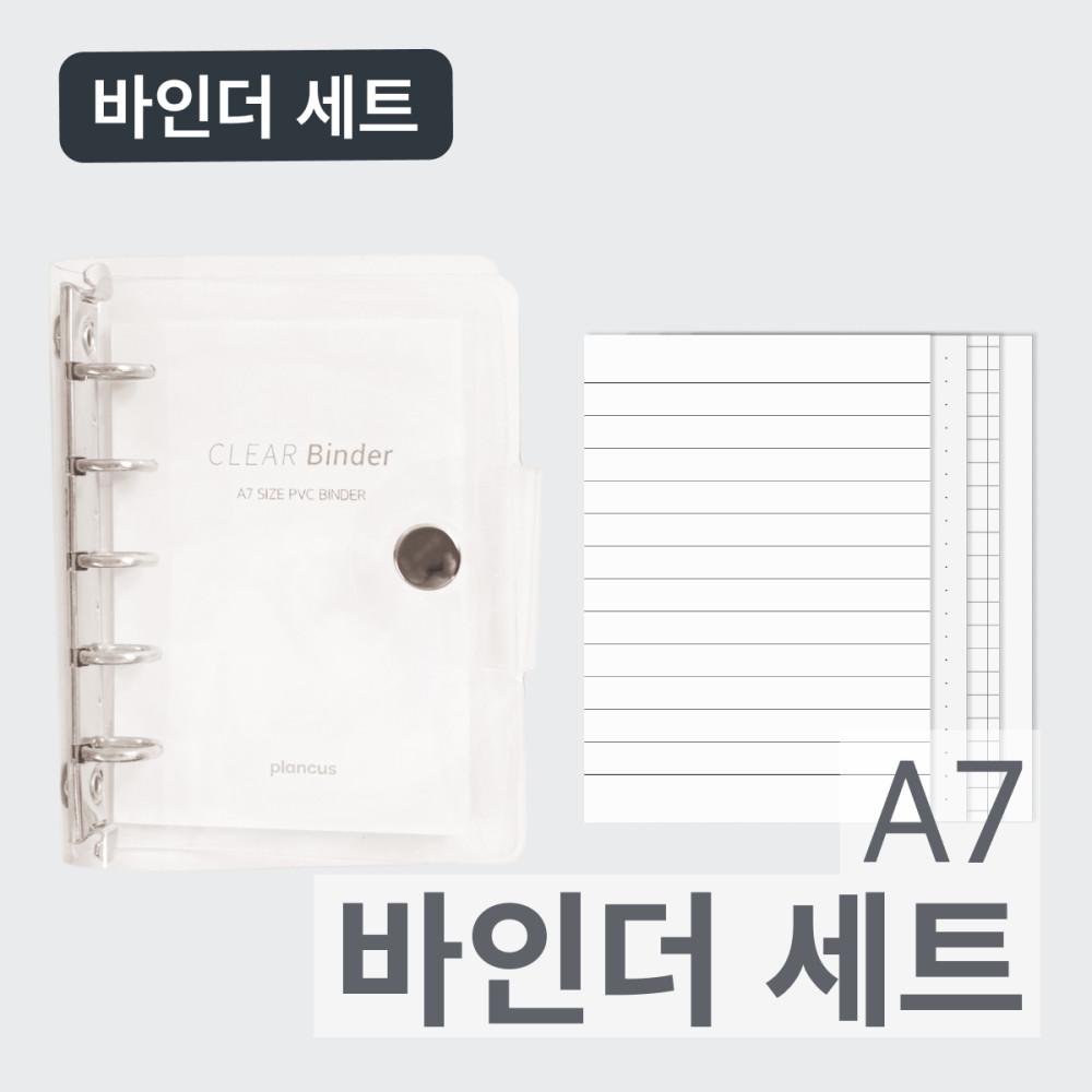플랜커스 A7 클리어 바인더 5공 미니 다이어리 세트 투명