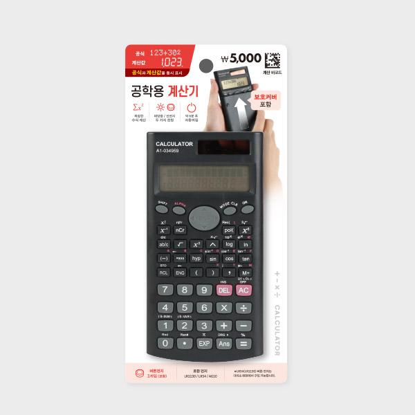 공학용 계산기 (보호케이스)