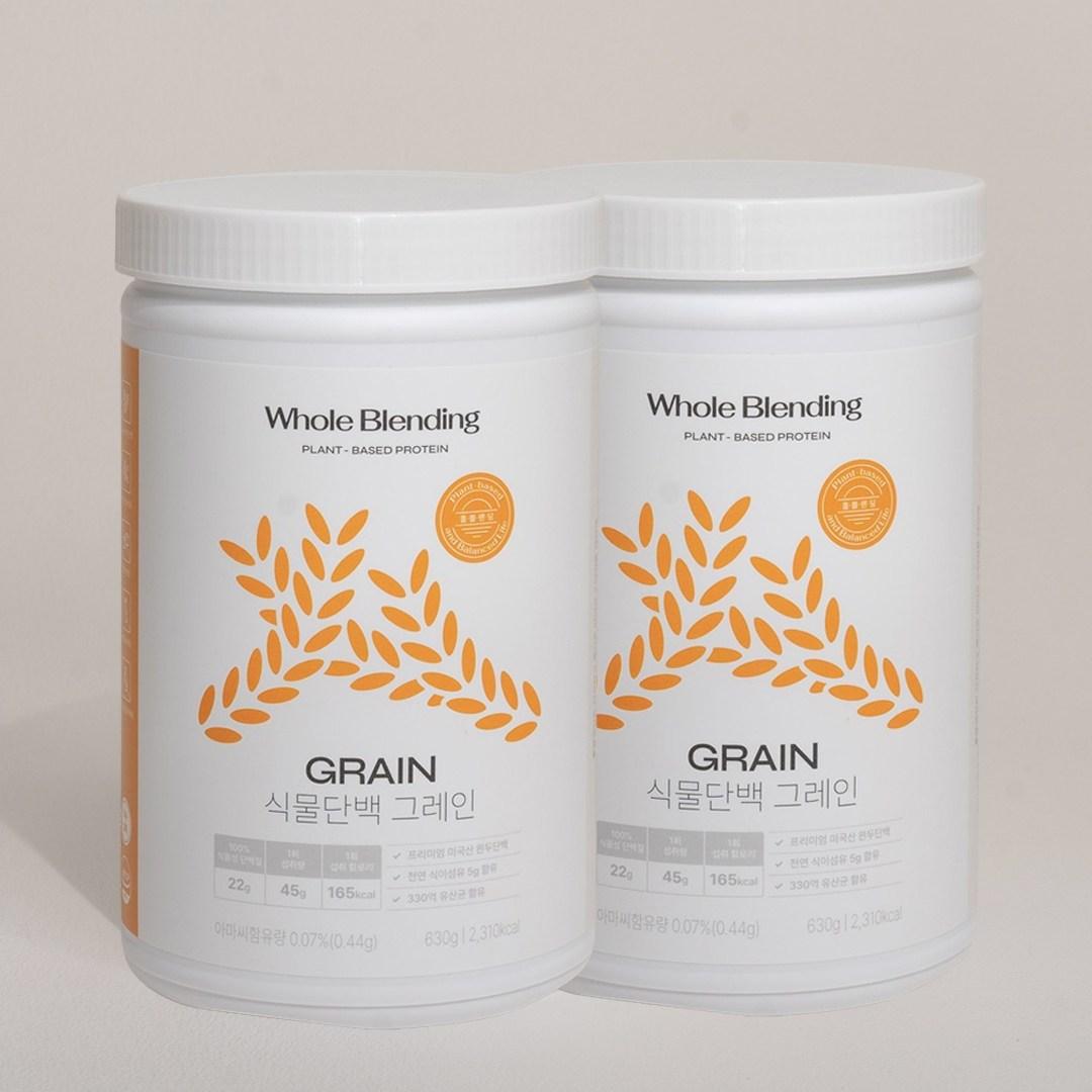 [홀블렌딩 식물단백 그레인] 약사가 만든 무첨가제 비건인증 Non-GMO 단백질22g 특허 식물성 완두콩 효소 단백질쉐이크 630g 홀블랜딩 2주분, 그레인(미숫가루맛), 630g, 2개