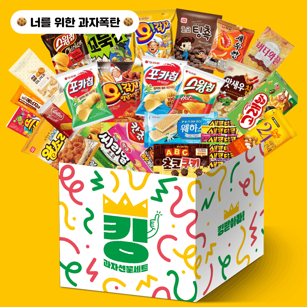 [스낵24] "킹받아라! 킹받게 많은 과자폭탄" 킹갓성비 과자선물세트 선물23종