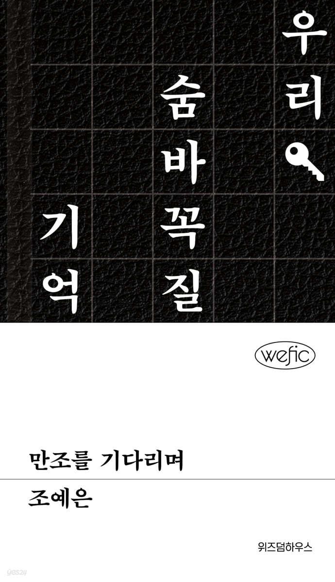 만조를 기다리며 - 예스24