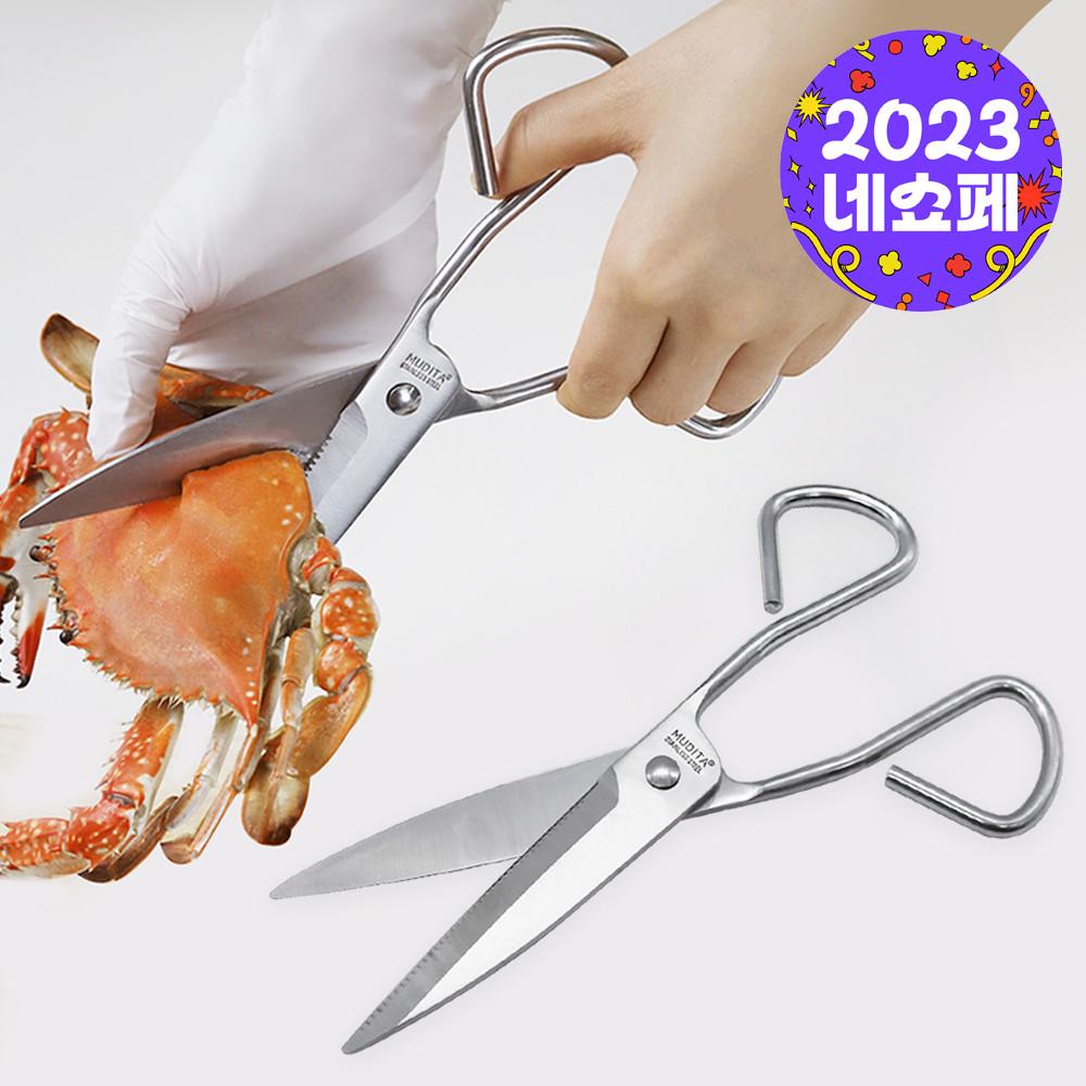 무디타 올스텐 일체형 주방가위 21cm 1개+1개 / 고기 캠핑가위