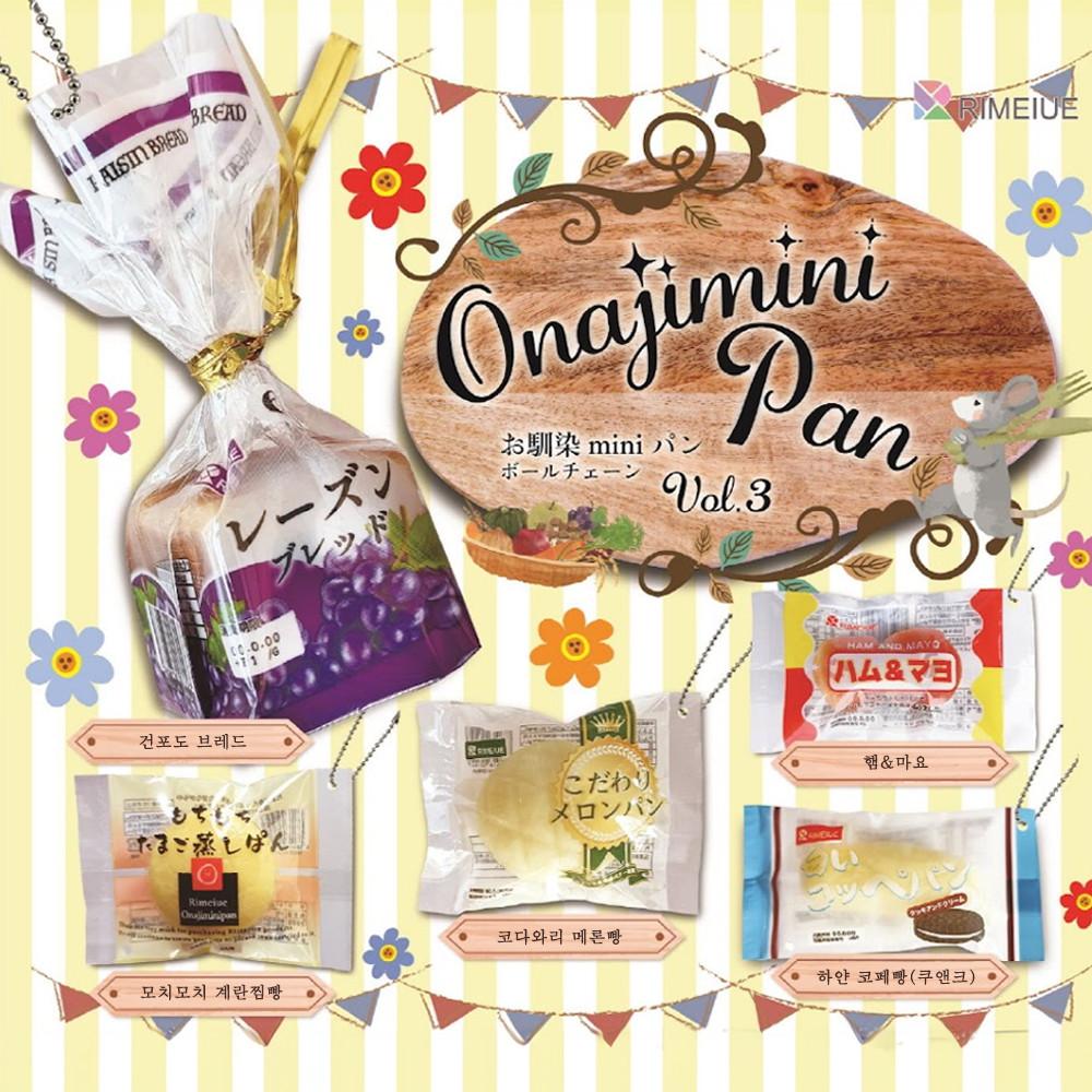 친숙한 빵집｡ 미니어처 키링 가챠