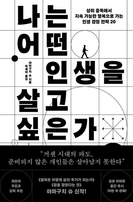 나는 어떤 인생을 살고 싶은가