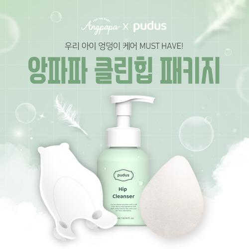 앙파파 클린힙 패키지