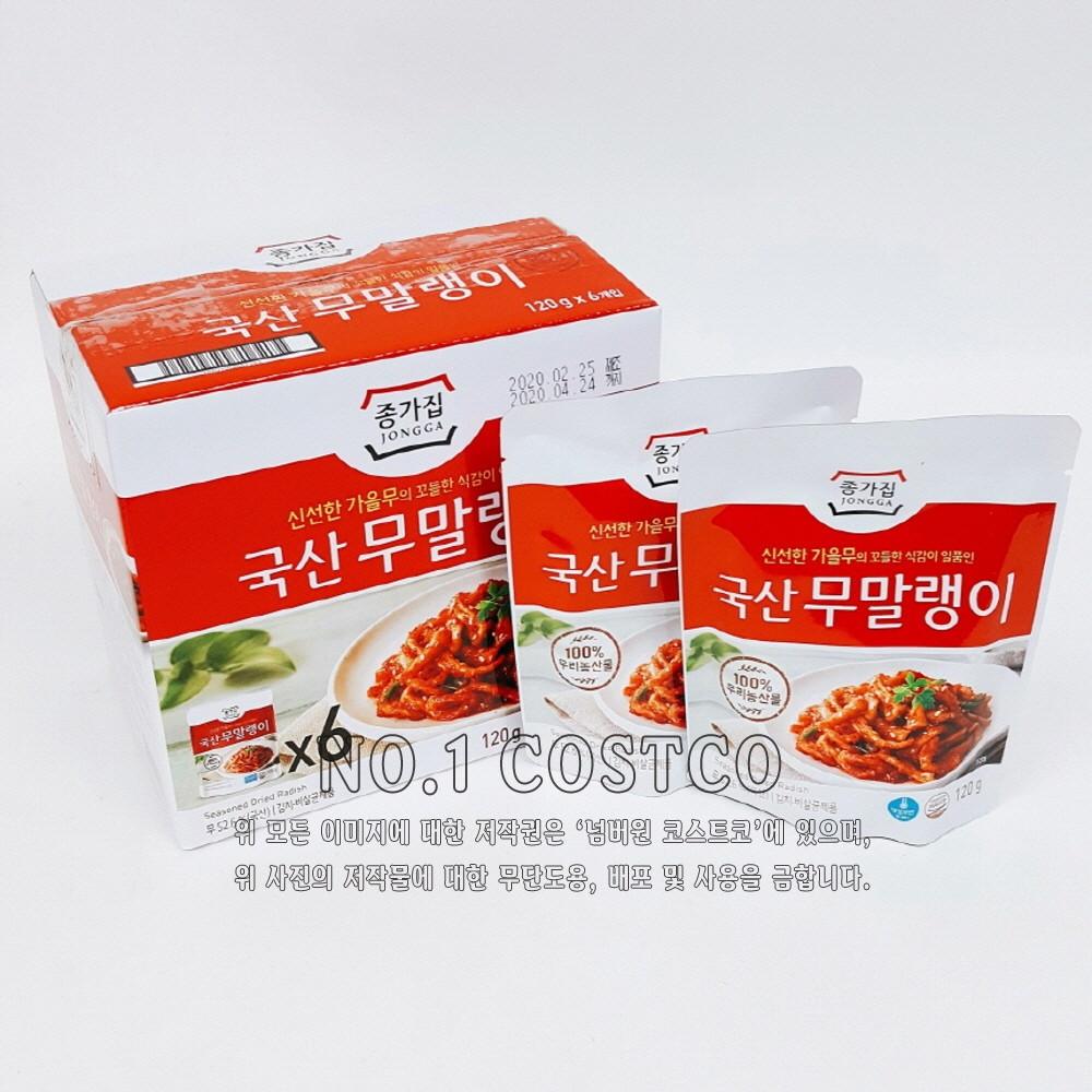 종가집 국산 무말랭이 120g x 6 코스트코 아이스박스 포장