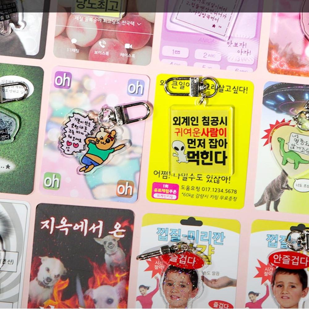 킹받는 밈 짤 아크릴 키링 23종 쓸모없는 웃긴 선물 쓸데없는 무쓸모 공주 친구 템 힙한