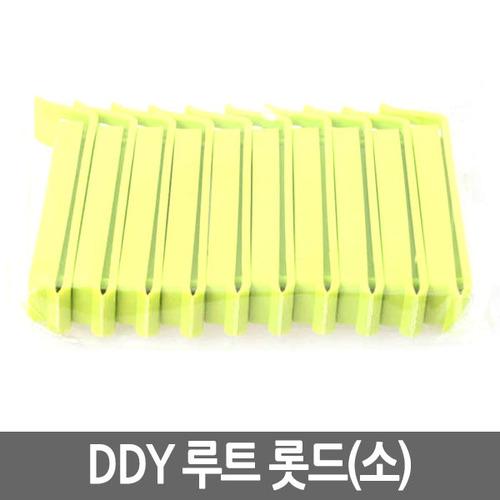 DDY 루트 롯드 소(10개)