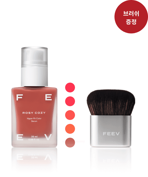 하이퍼-핏 컬러 세럼