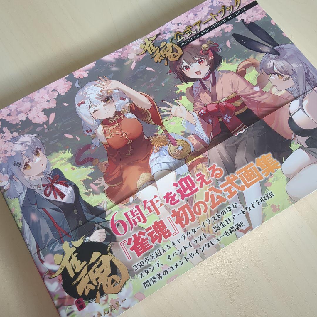 雀魂 公式アートブック