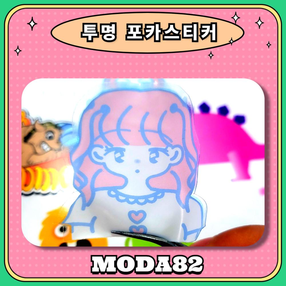 투명 포카스티커 후지흰색 화이트없음  무광 개별재단