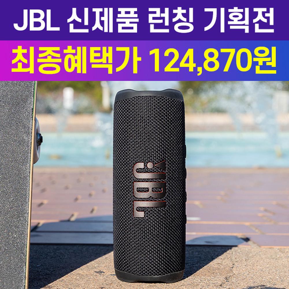 삼성전자 JBl FLIP6 블루투스스피커 IP67 방진방수 출력30W 플립6