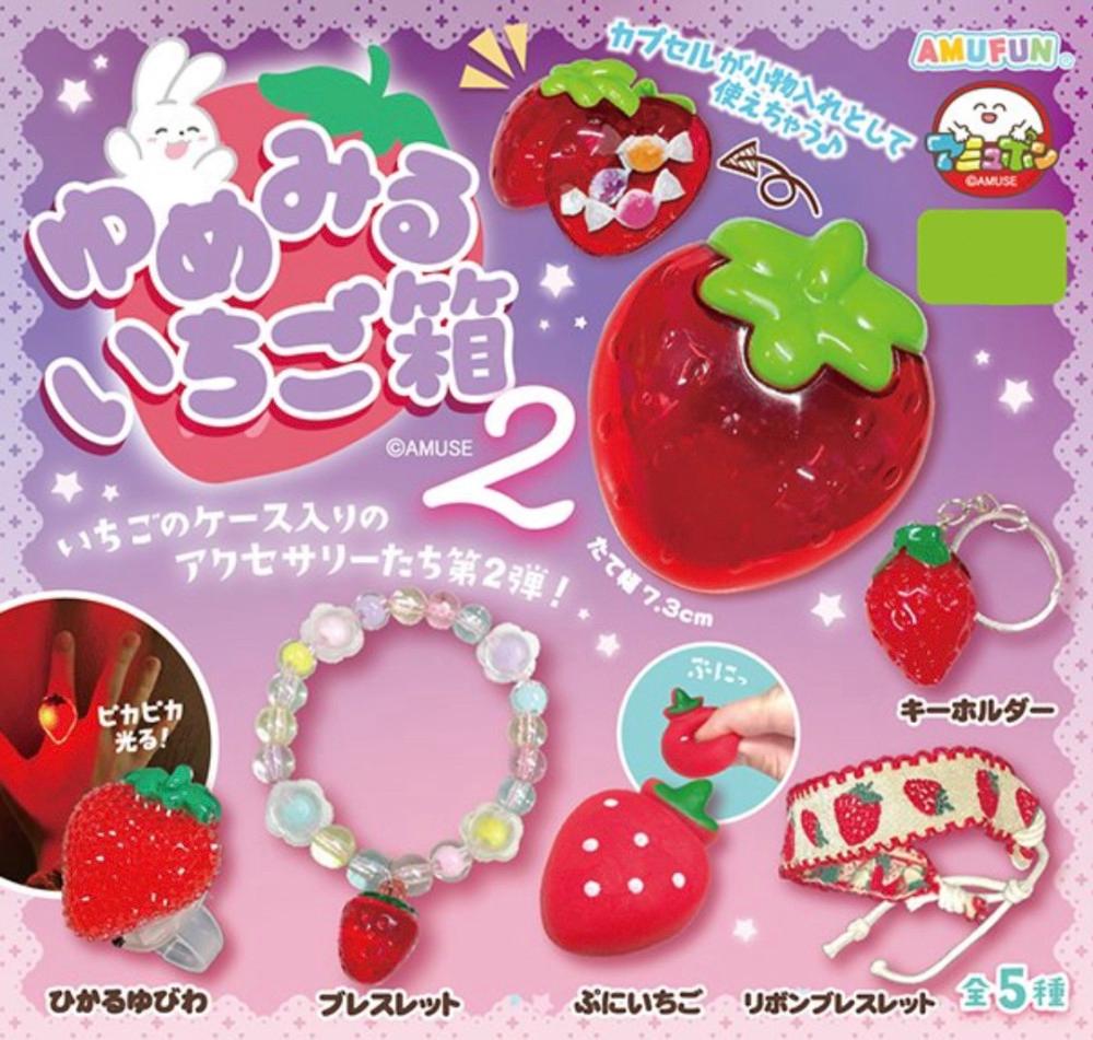 유메미루 딸기 보관함 악세서리 5종 가챠 2탄