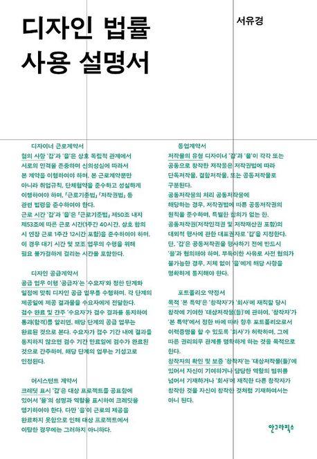 디자인 법률 사용 설명서
