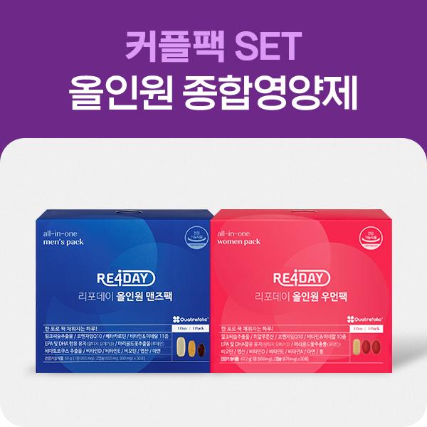 올인원 멀티팩 커플/부부 패키지