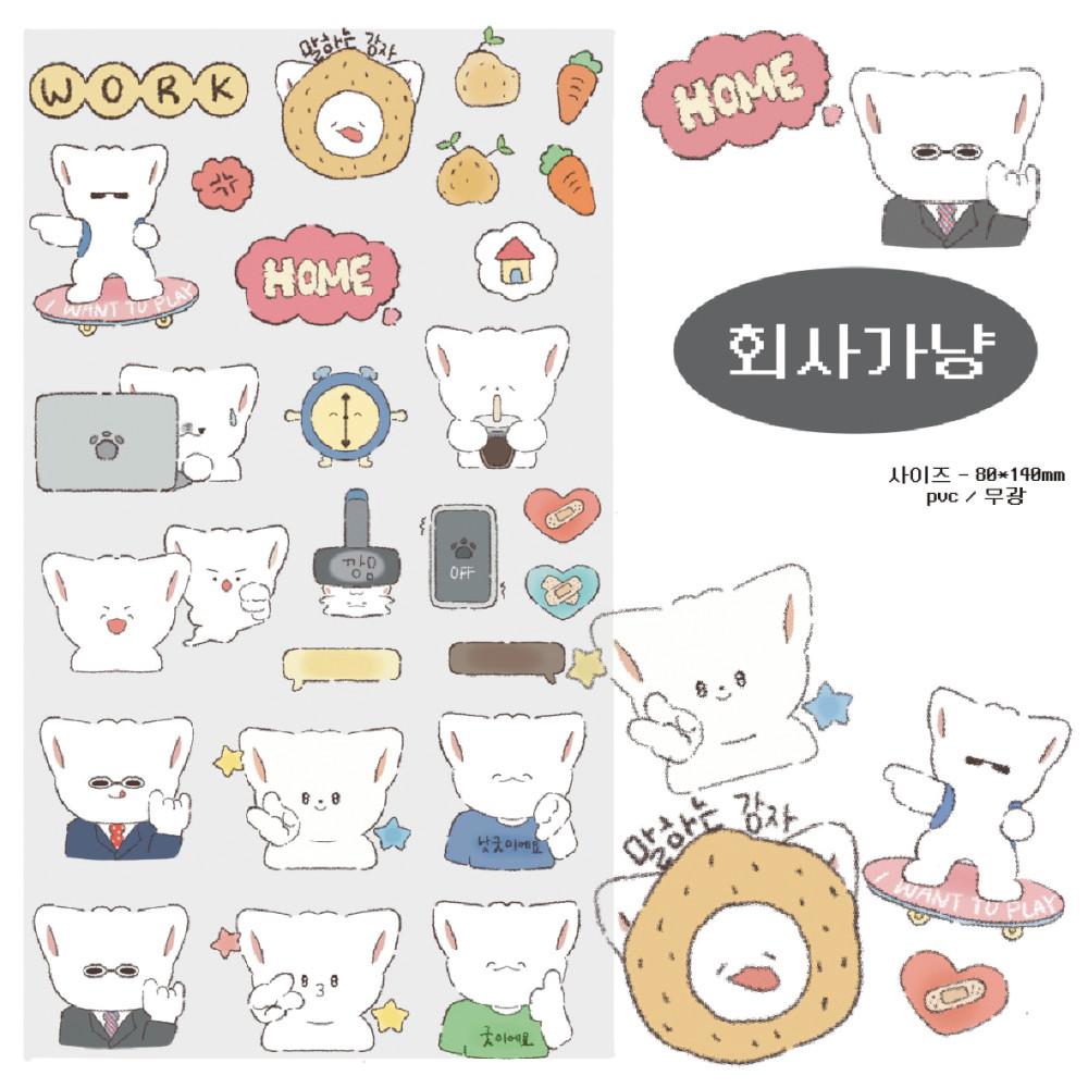 [김헹푸] 회사가냥 스티커