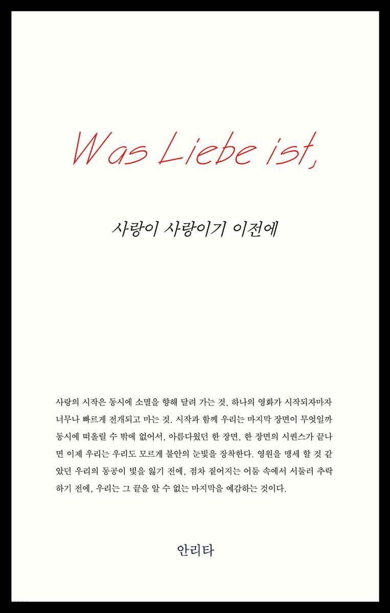 사랑이 사랑이기 이전에 - 예스24