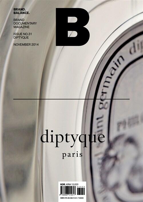 매거진 B (Magazine B) Vol.31 : 딥디크 (Diptyque)